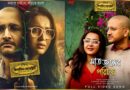 ‘…দুদিনের প্রেম-ও হয় অবিনশ্বর’; মর্মে বিঁধল ‘সাতজন্মের পরিচয়’